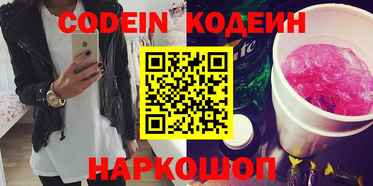 Кодеиновый сироп Lean Purple Drank  Codein Purple Drank  Верхний Уфалей  Вход с VPN 